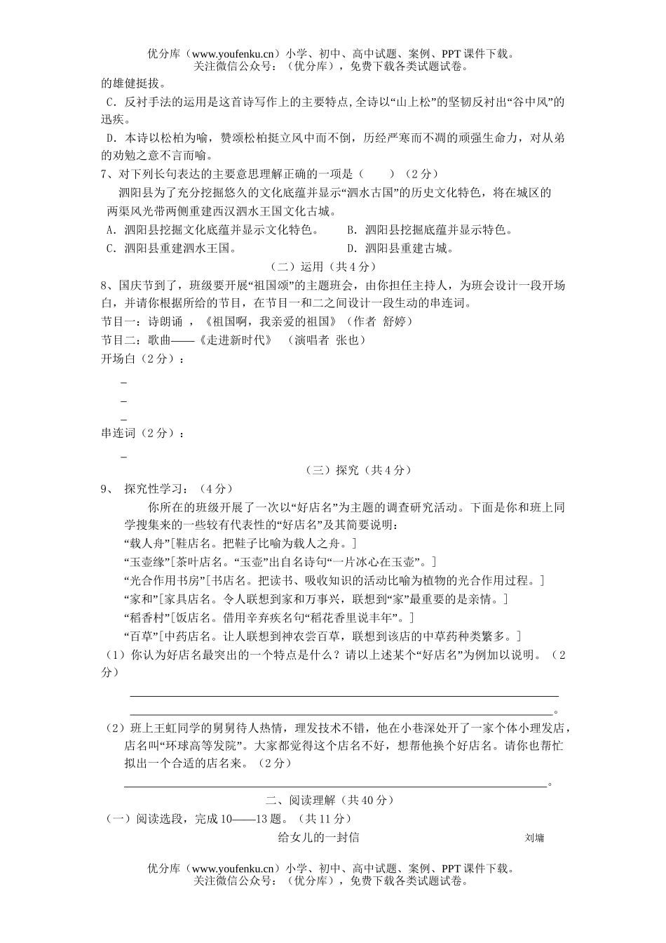 初中八年级语文期中检测[上学期]试卷_第2页