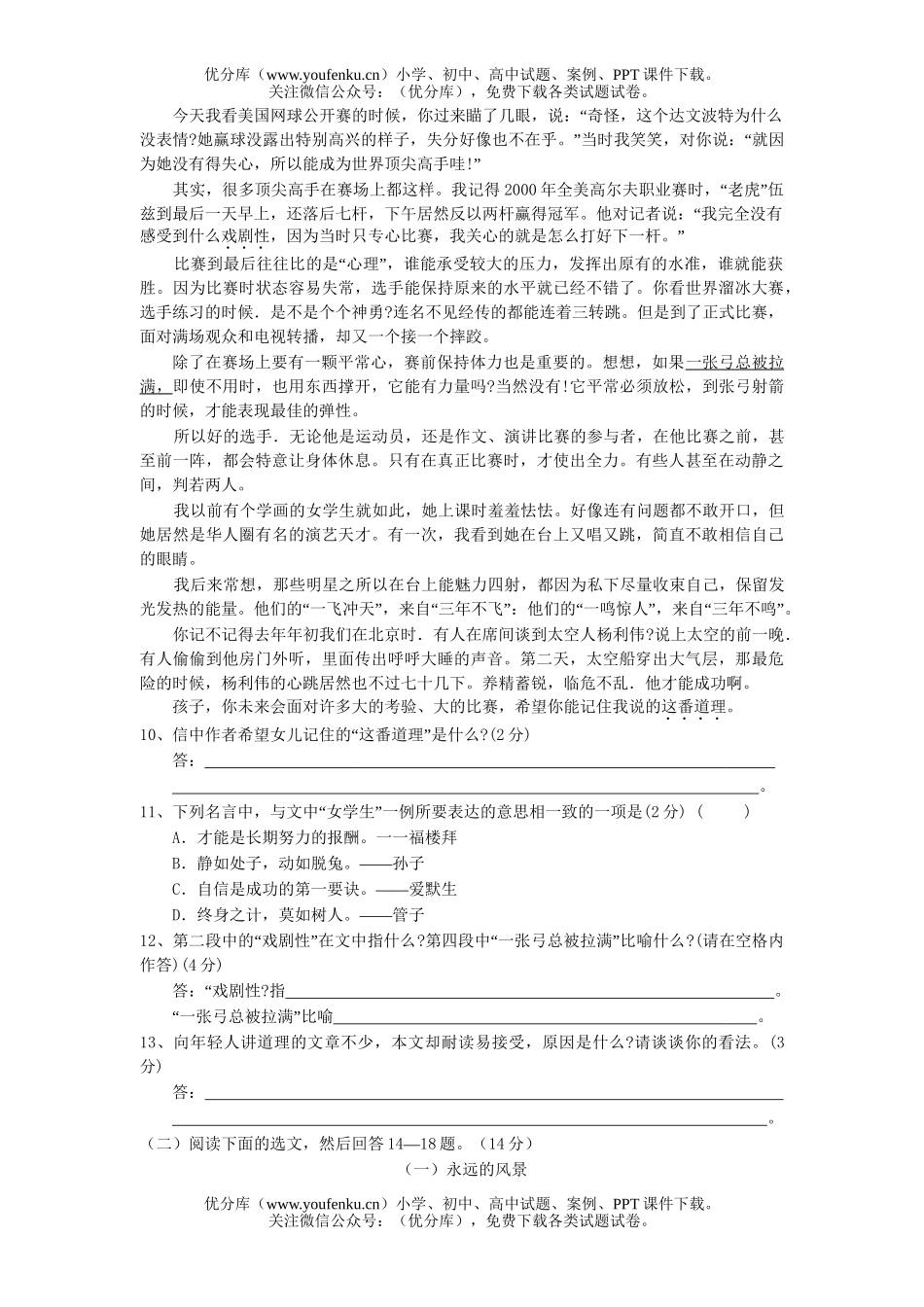 初中八年级语文期中检测[上学期]试卷_第3页