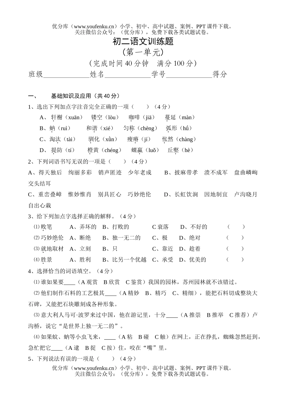 初中八年级语文训练题试卷_第1页