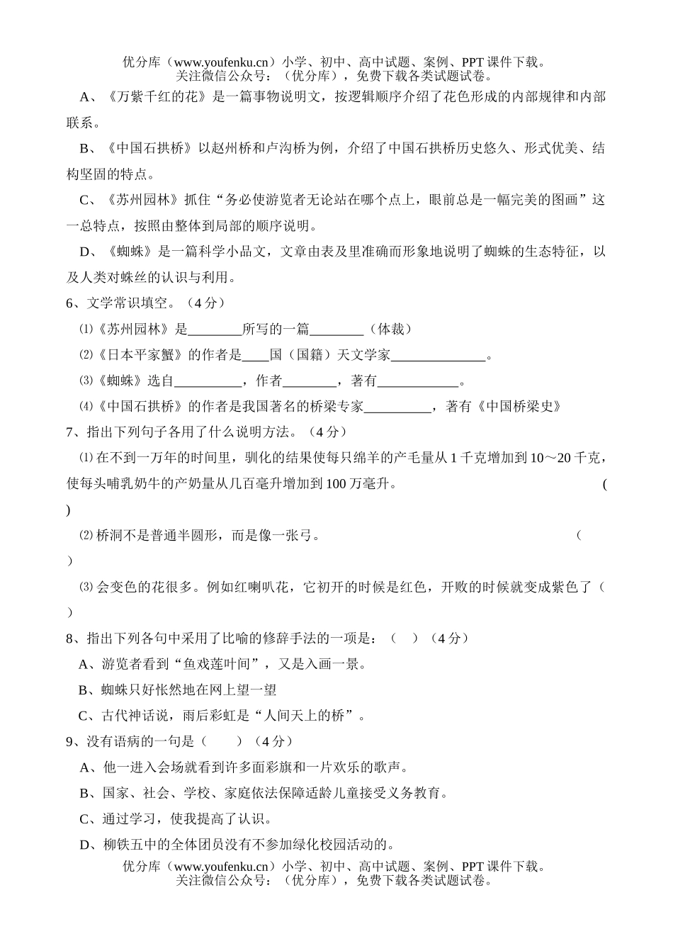 初中八年级语文训练题试卷_第2页