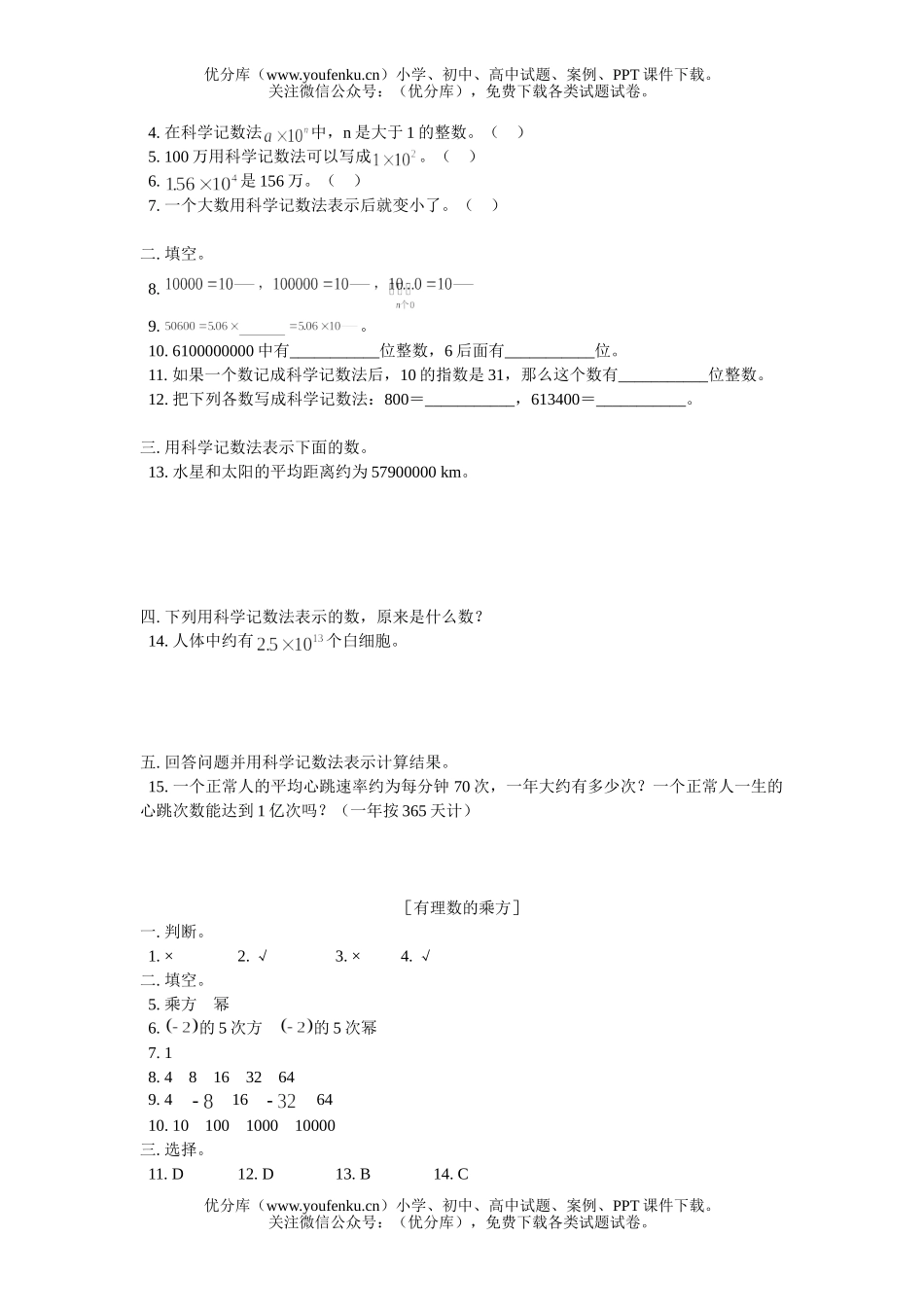 初中七年级数学有理数的乘方、记数法练习试卷_第3页