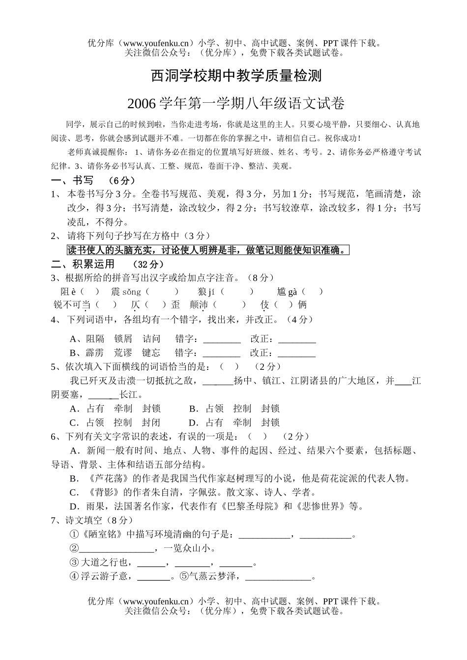 初中八年级语文期中[上学期]试卷_第1页