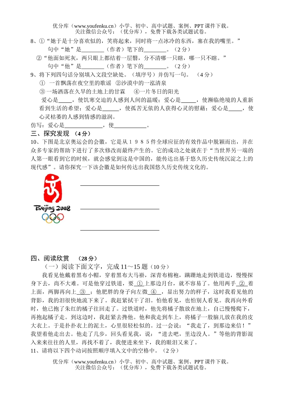 初中八年级语文期中[上学期]试卷_第2页