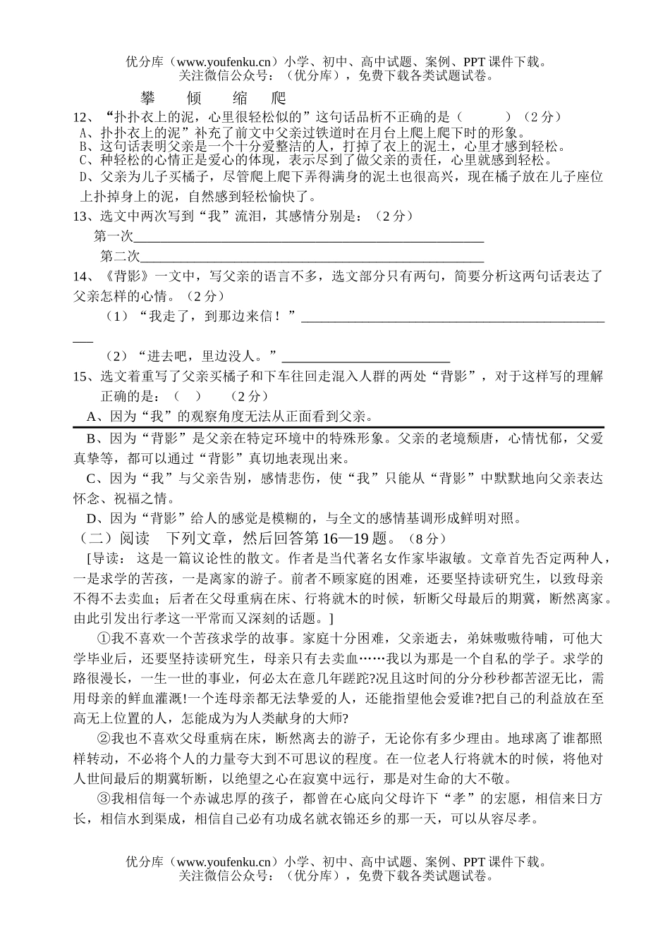 初中八年级语文期中[上学期]试卷_第3页