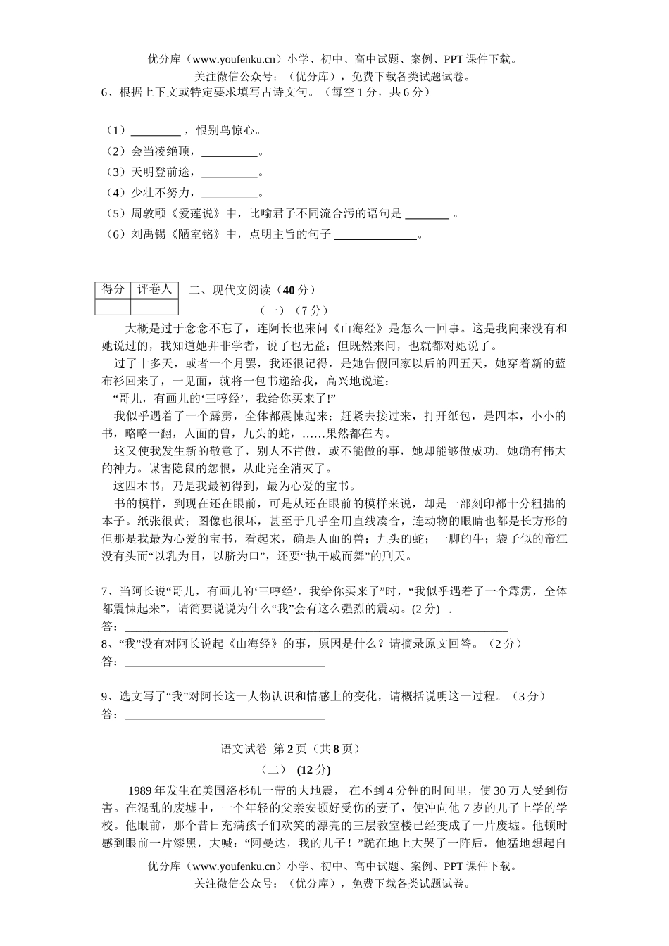 初中八年级语文2005-2006第一学期同步测试卷_第2页