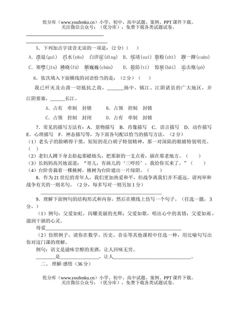 初中八年级语文期中[上学期]试卷_第2页