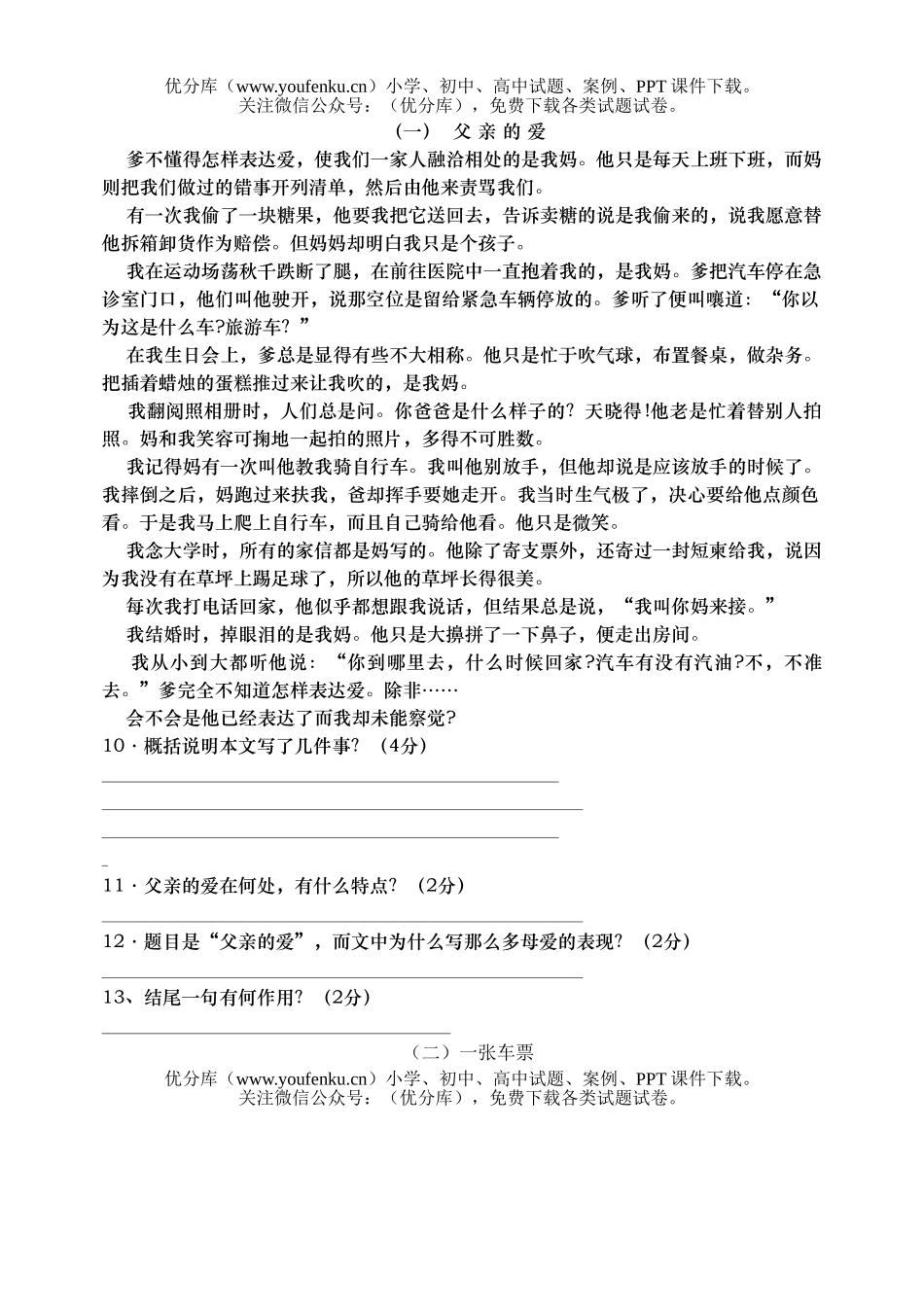 初中八年级语文期中[上学期]试卷_第3页