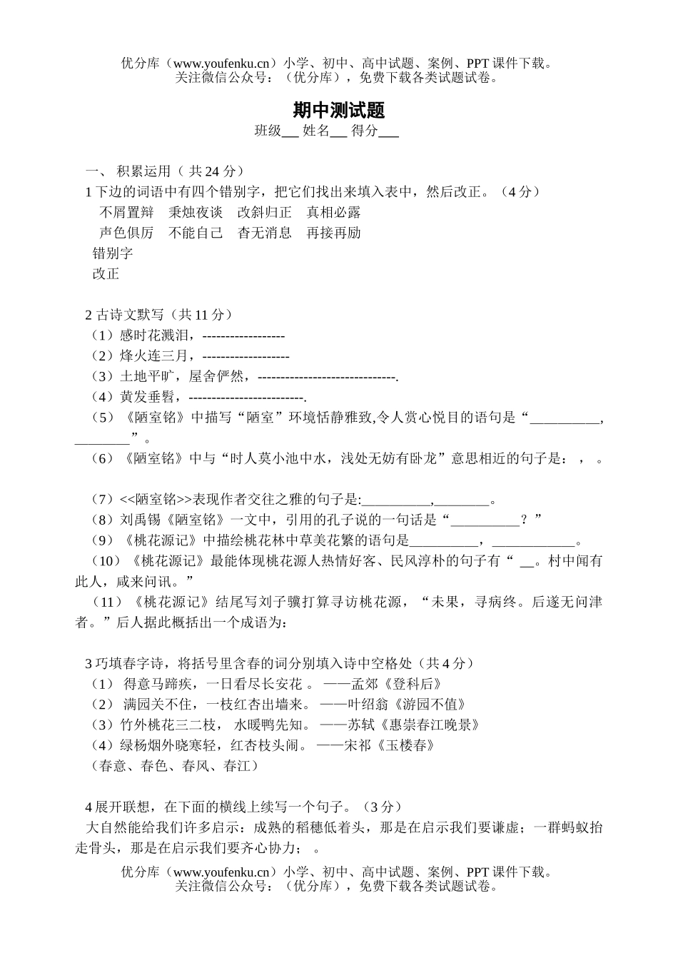 初中八年级语文期中[下学期]试卷_第1页