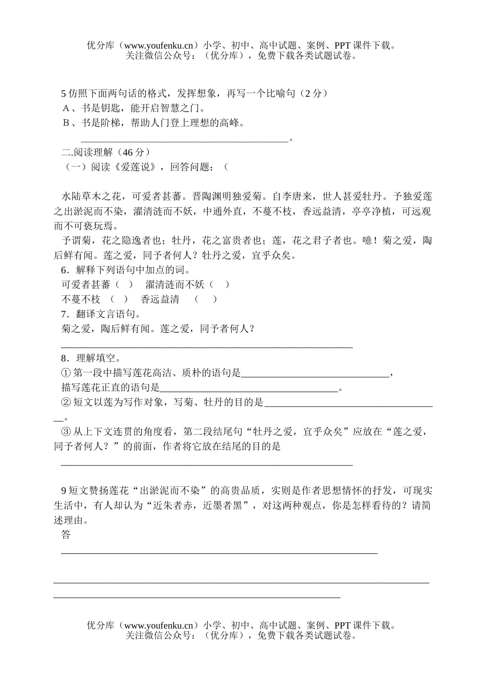 初中八年级语文期中[下学期]试卷_第2页
