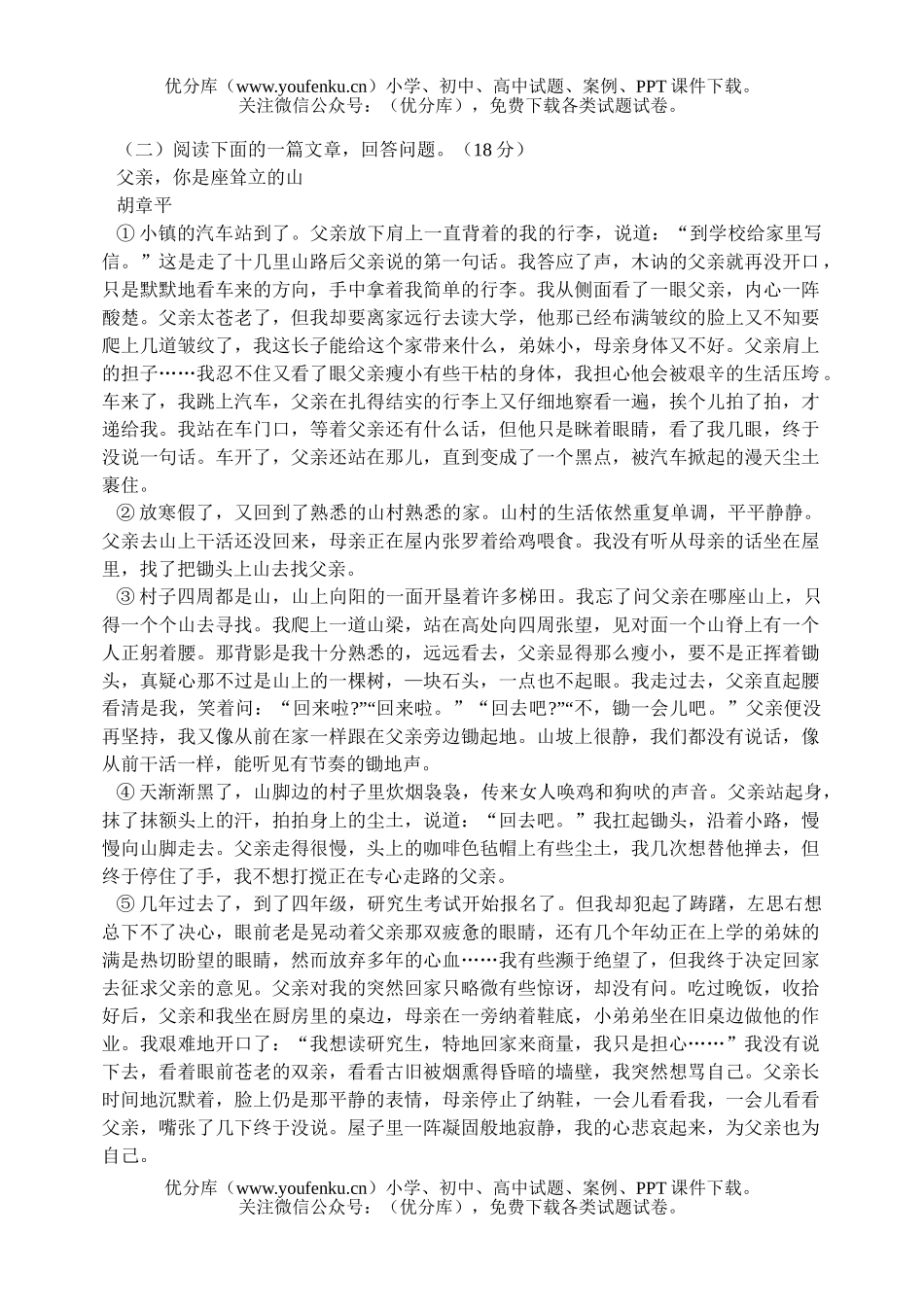 初中八年级语文期中[下学期]试卷_第3页