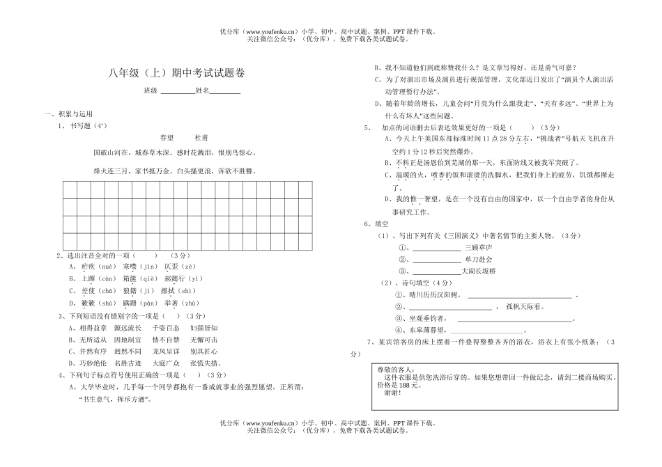 初中八年级语文上期中考(含答案)试卷_第1页