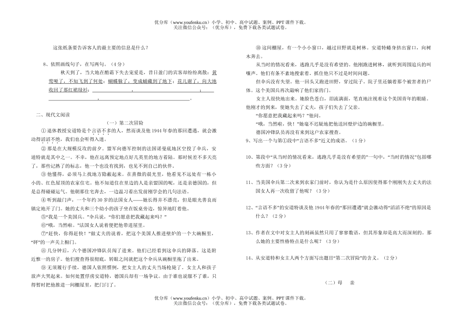 初中八年级语文上期中考(含答案)试卷_第2页