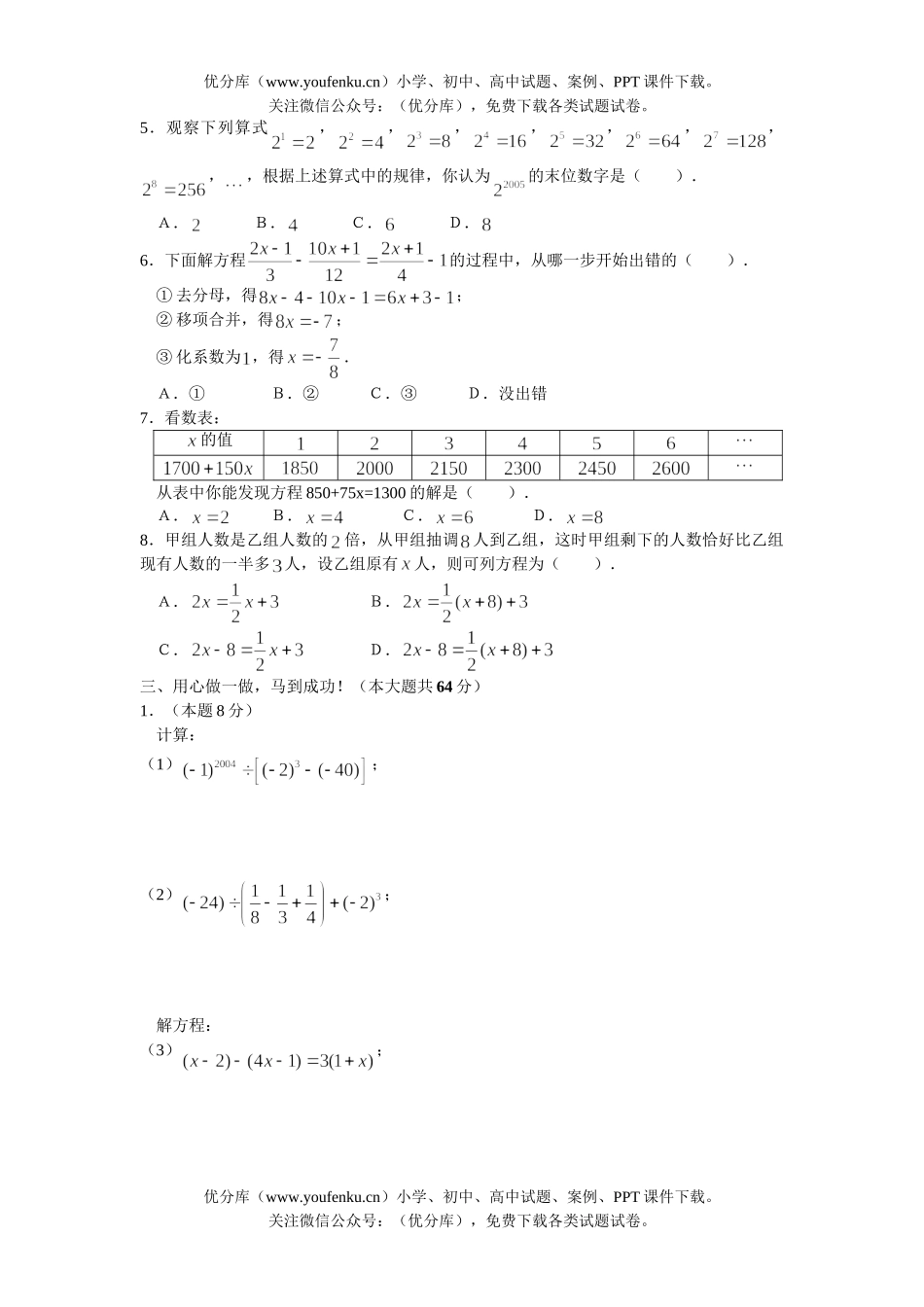 初中七年级数学上学期期中水平测试(一)试卷_第2页