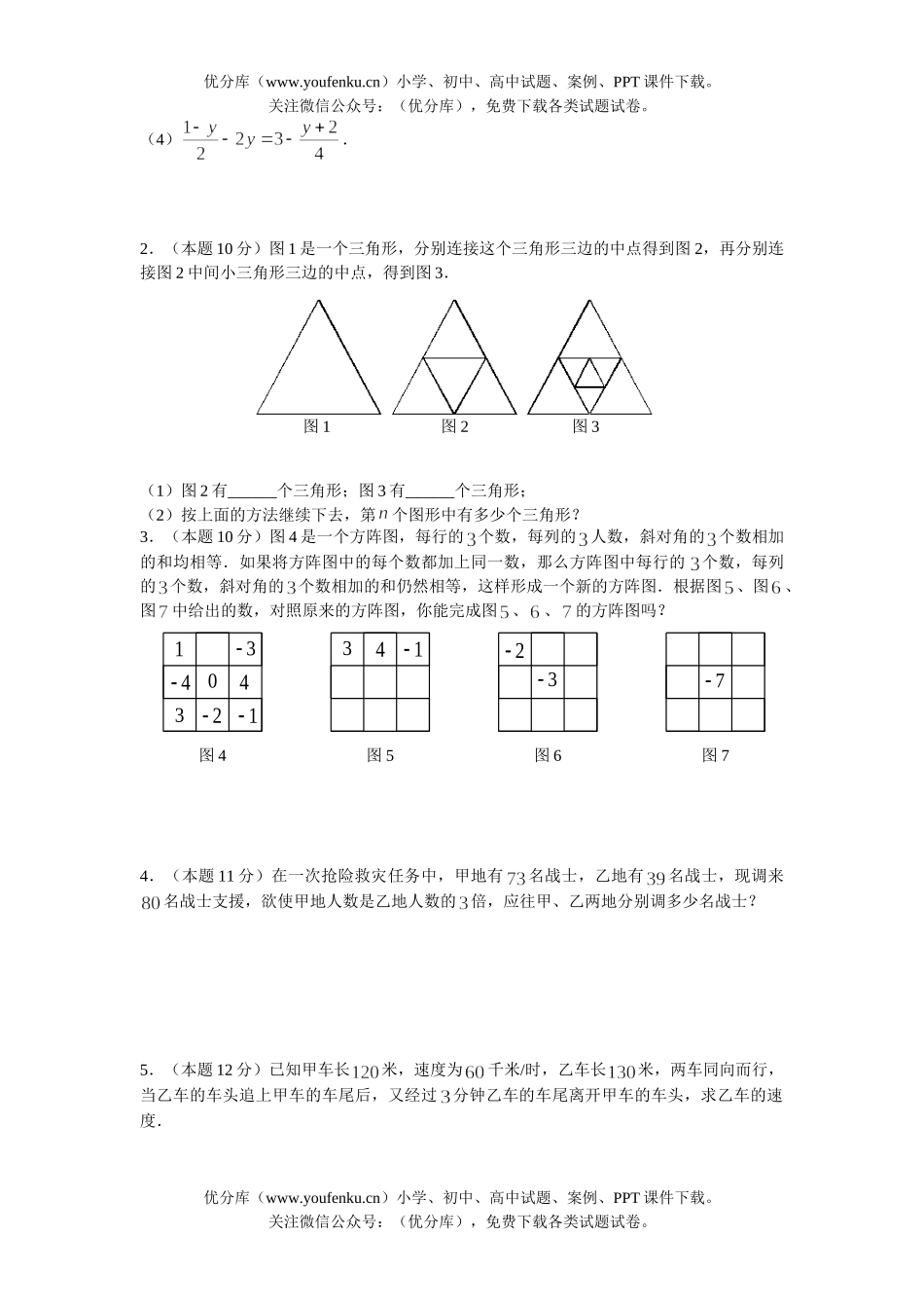 初中七年级数学上学期期中水平测试(一)试卷_第3页
