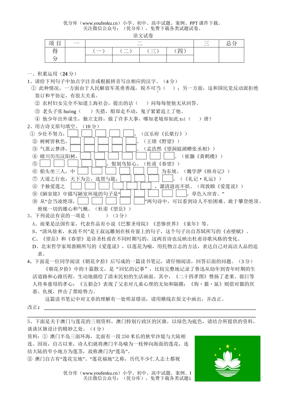 初中八年级语文2005-2006学年第一学期期中5试卷_第1页