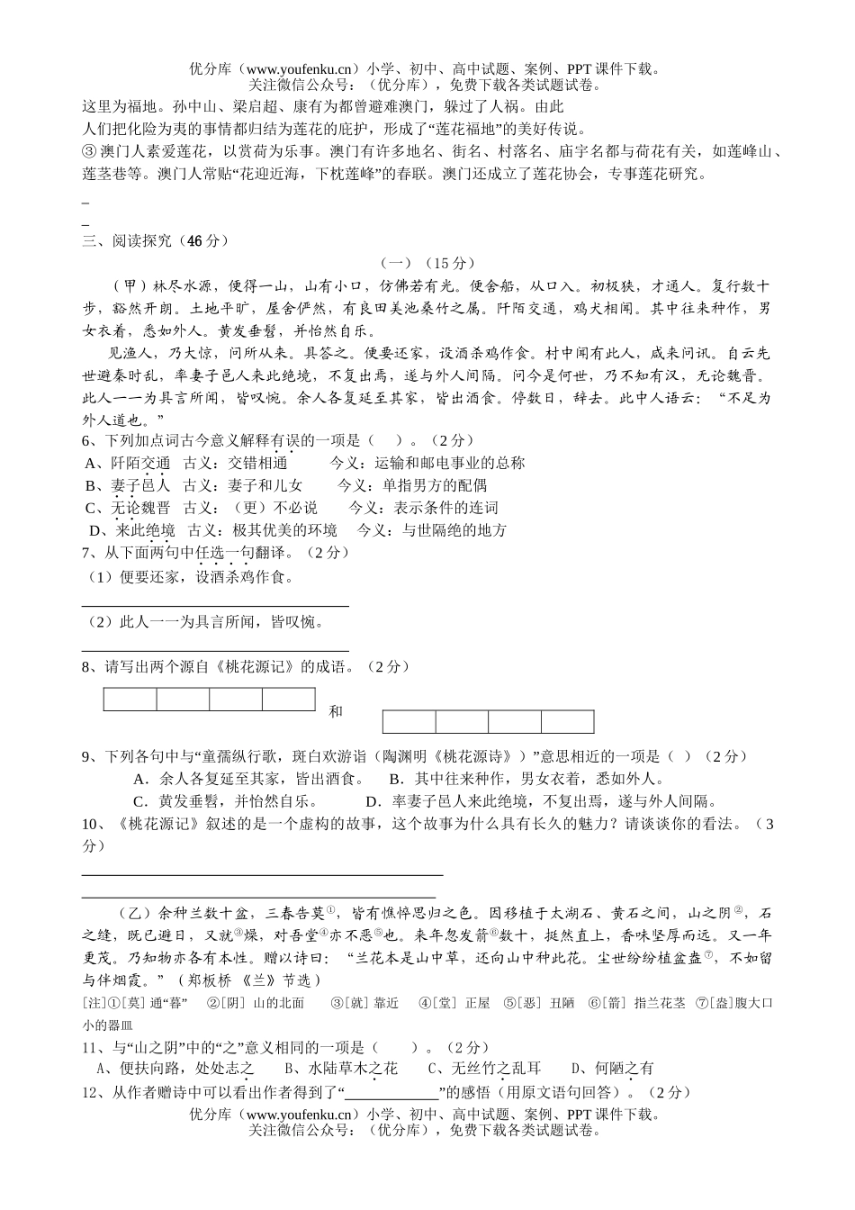 初中八年级语文2005-2006学年第一学期期中5试卷_第2页