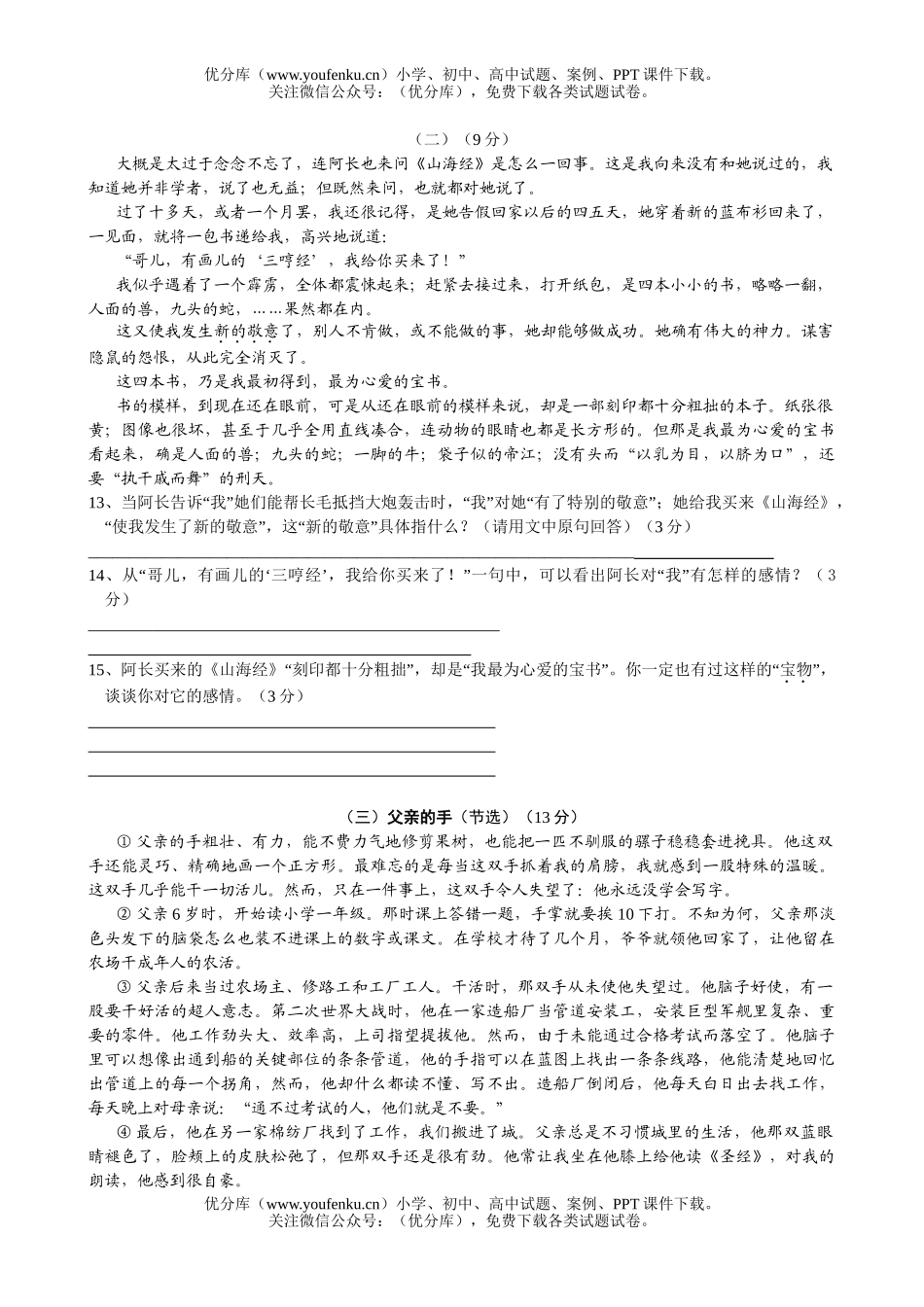 初中八年级语文2005-2006学年第一学期期中5试卷_第3页