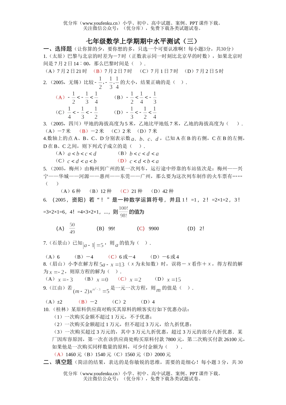 初中七年级数学上学期期中水平测试(三)试卷_第1页