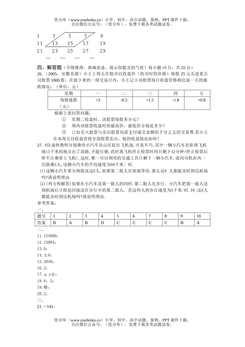 初中七年级数学上学期期中水平测试(三)试卷_第2页