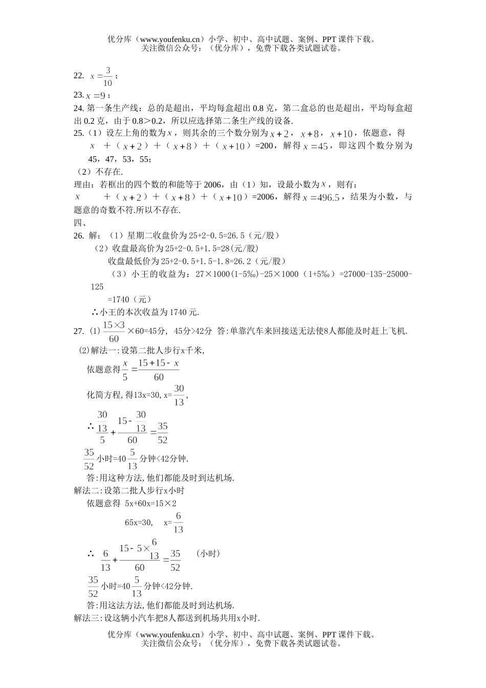 初中七年级数学上学期期中水平测试(三)试卷_第3页