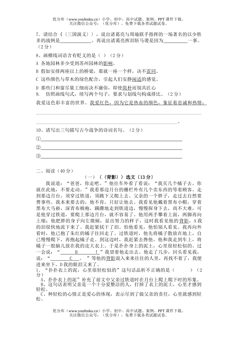 初中八年级语文2005-2006学年第一学期期中6试卷_第2页