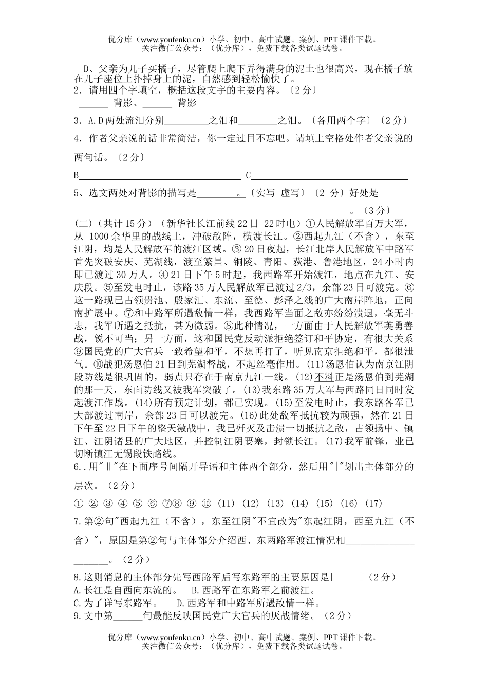 初中八年级语文2005-2006学年第一学期期中6试卷_第3页