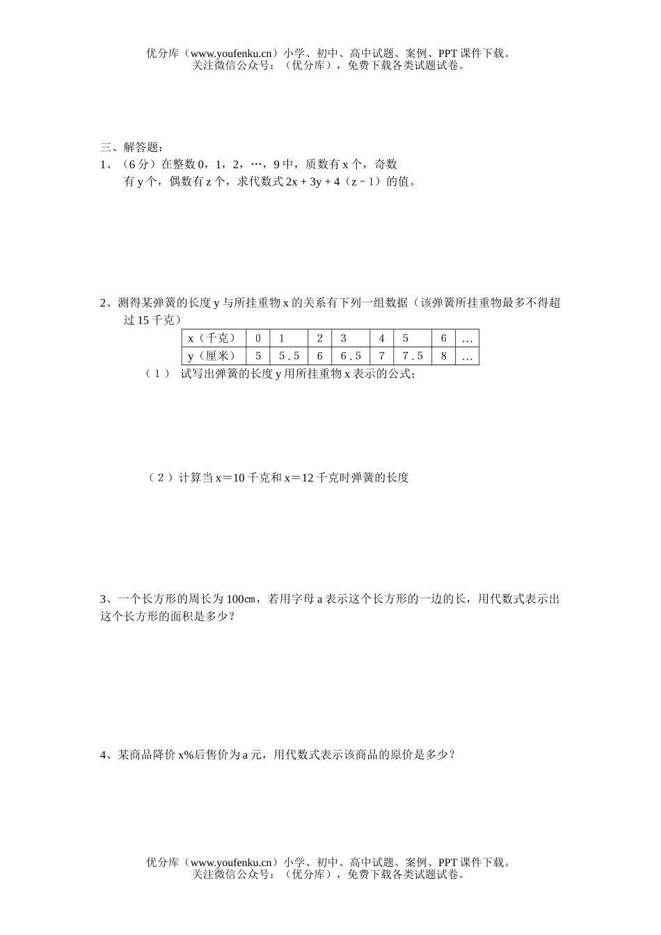 初中七年级数学有理数运算与应用复习题试卷_第2页