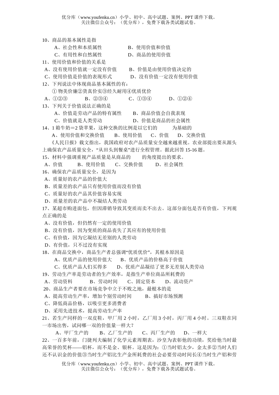 高中一年级政治高9月份月考试卷_第2页