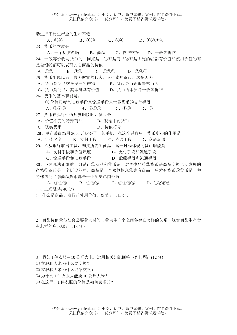 高中一年级政治高9月份月考试卷_第3页