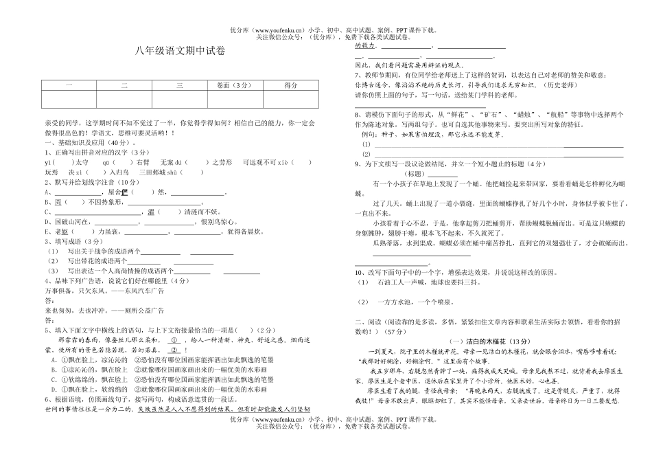 初中八年级语文2005-2006学年第一学期期中8试卷_第1页