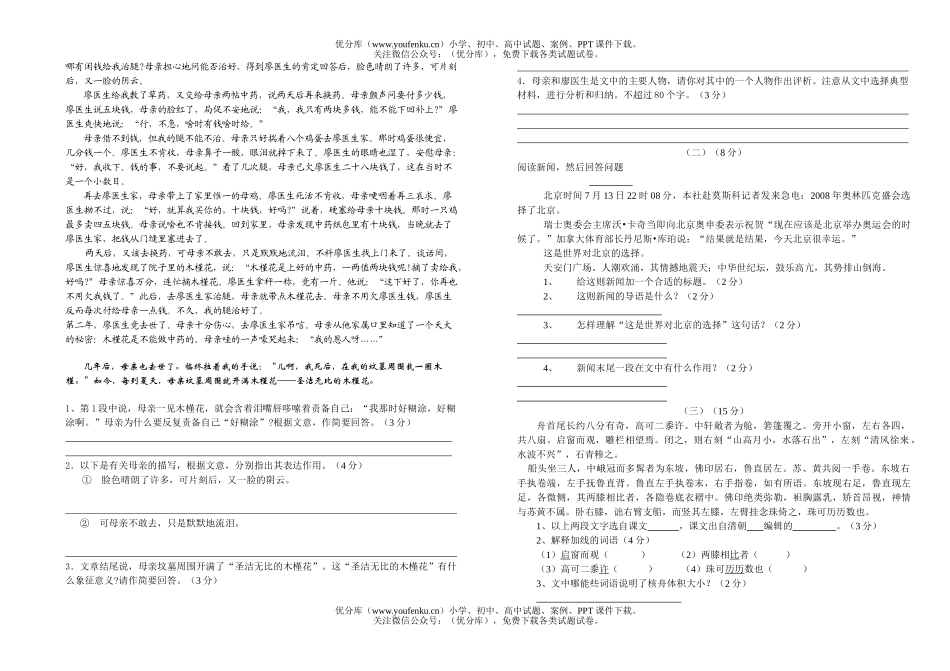初中八年级语文2005-2006学年第一学期期中8试卷_第2页