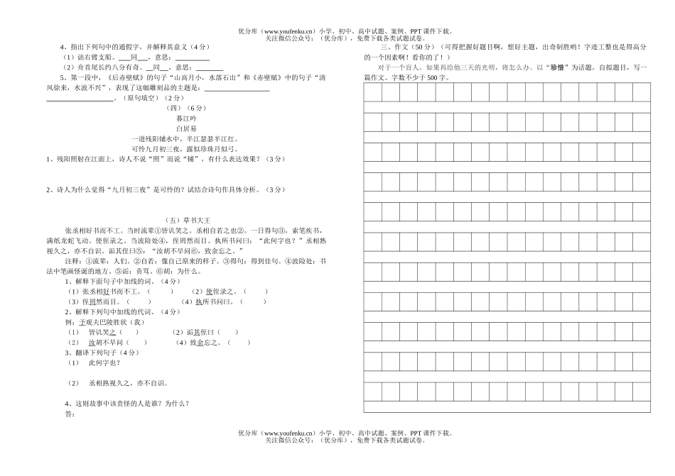 初中八年级语文2005-2006学年第一学期期中8试卷_第3页