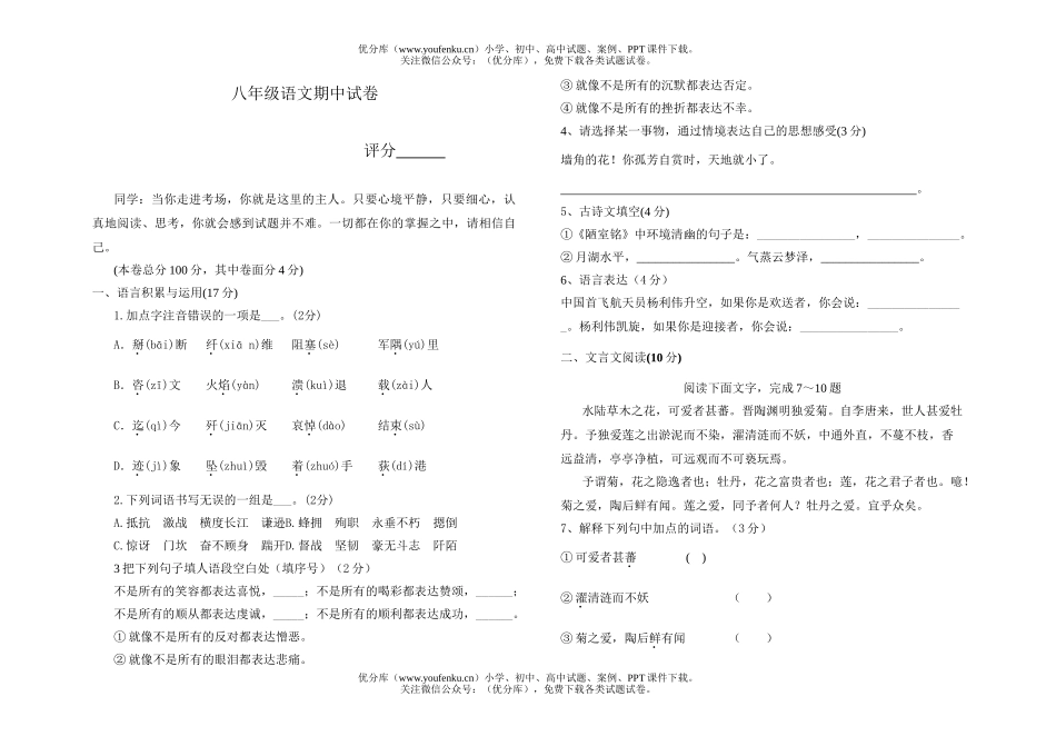 初中八年级语文2005-2006学年第一学期期中9试卷_第1页