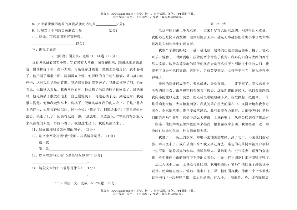 初中八年级语文2005-2006学年第一学期期中9试卷_第2页