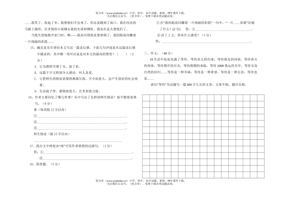 初中八年级语文2005-2006学年第一学期期中9试卷_第3页