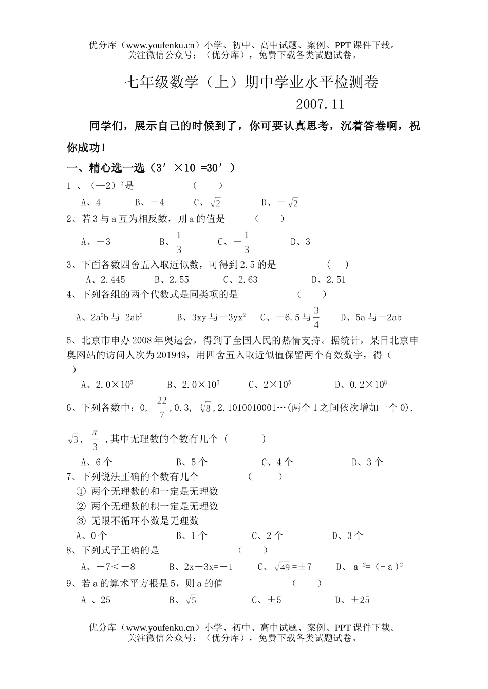 初中七年级数学(上)期中学业水平检测试卷_第1页