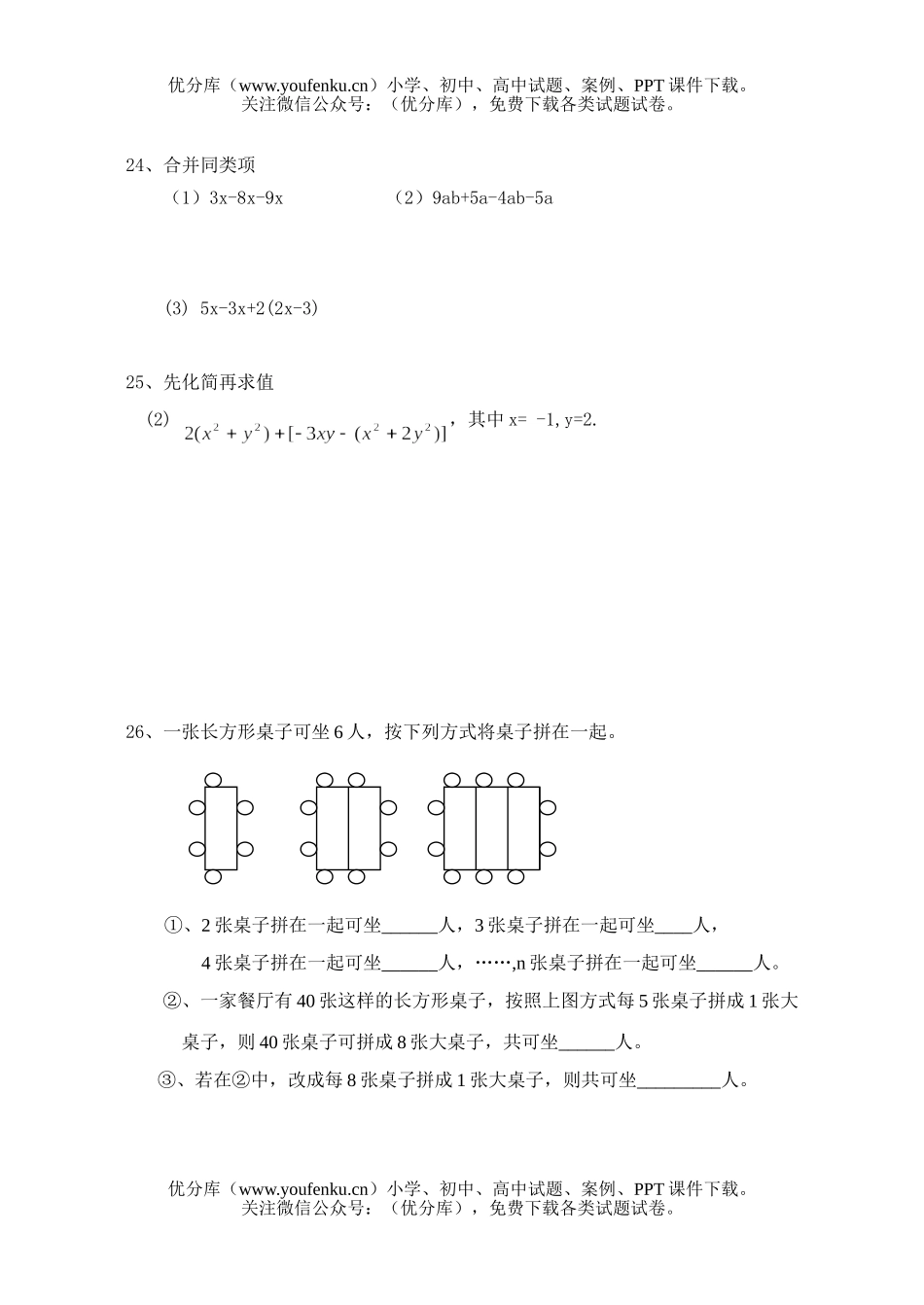 初中七年级数学(上)期中学业水平检测试卷_第3页