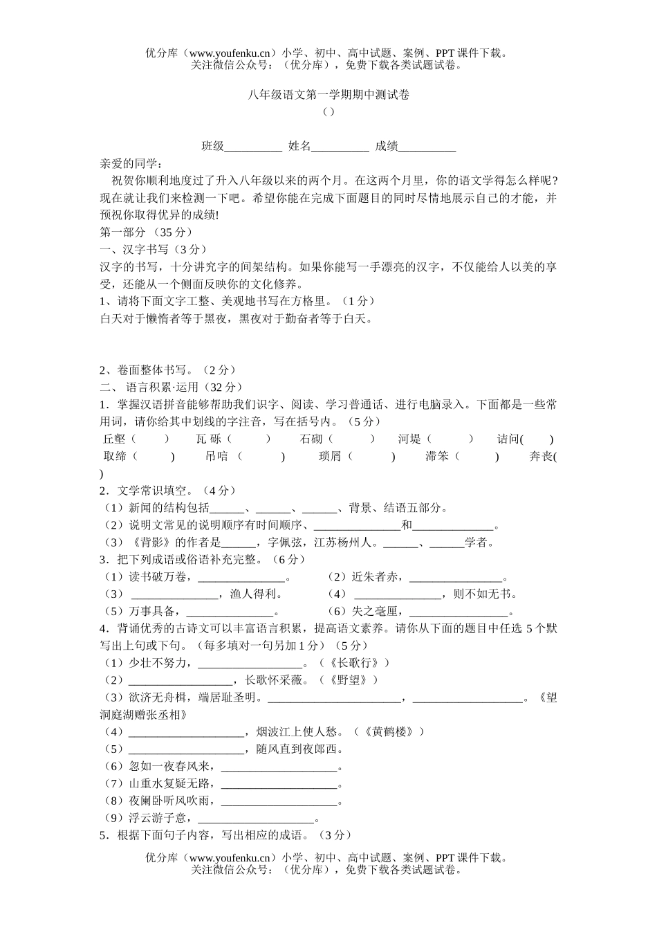 初中八年级语文2005-2006学年第一学期期中10试卷_第1页