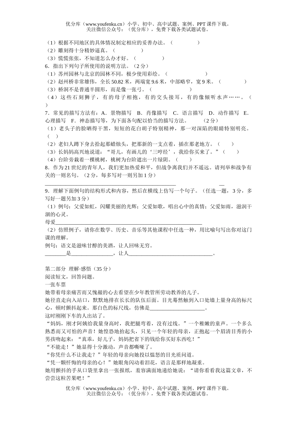 初中八年级语文2005-2006学年第一学期期中10试卷_第2页