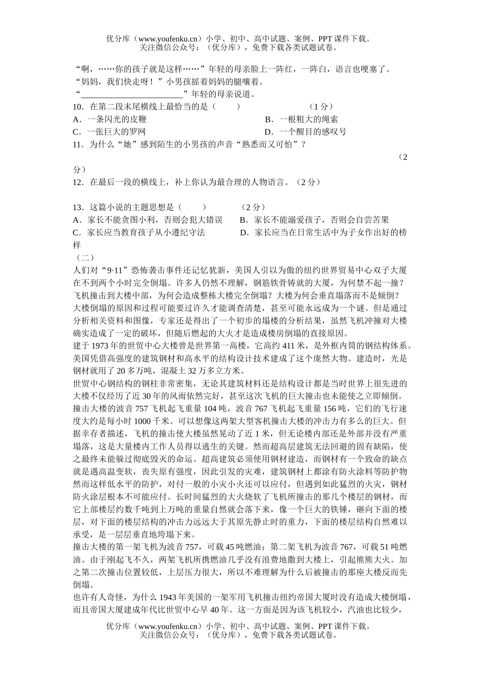 初中八年级语文2005-2006学年第一学期期中10试卷_第3页