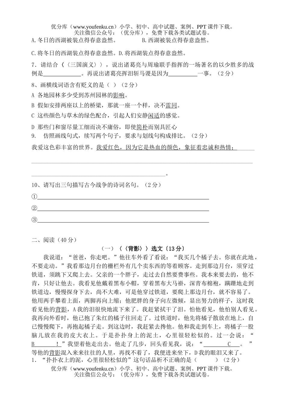 初中八年级语文2005-2006学年第一学期期中11试卷_第2页
