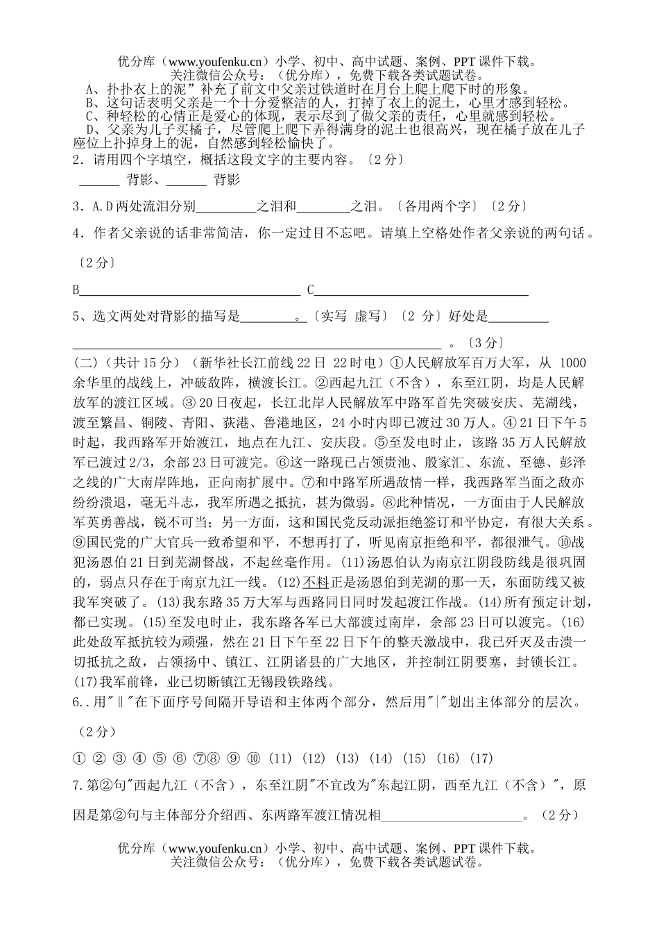 初中八年级语文2005-2006学年第一学期期中11试卷_第3页