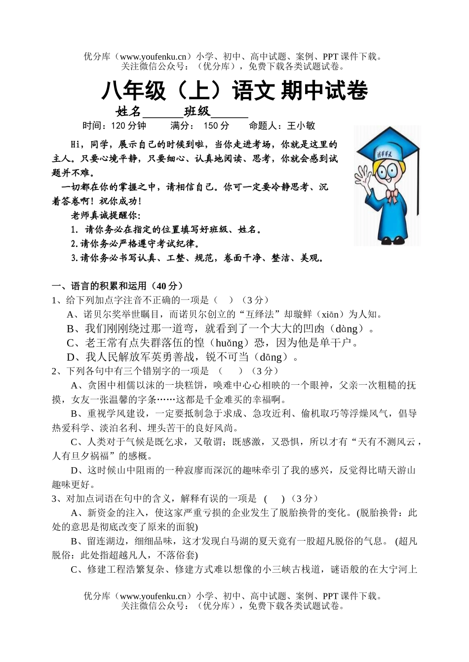 初中八年级语文2005-2006学年第一学期期中12试卷_第1页