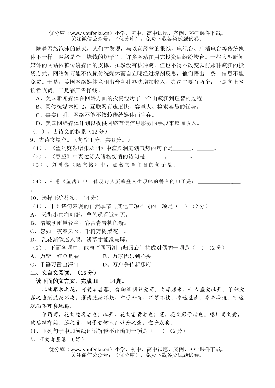 初中八年级语文2005-2006学年第一学期期中12试卷_第2页