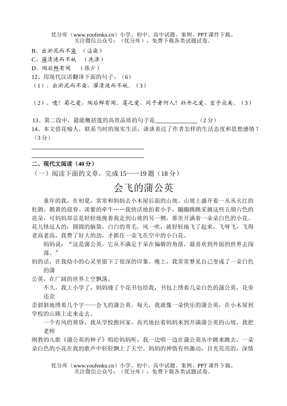 初中八年级语文2005-2006学年第一学期期中12试卷_第3页