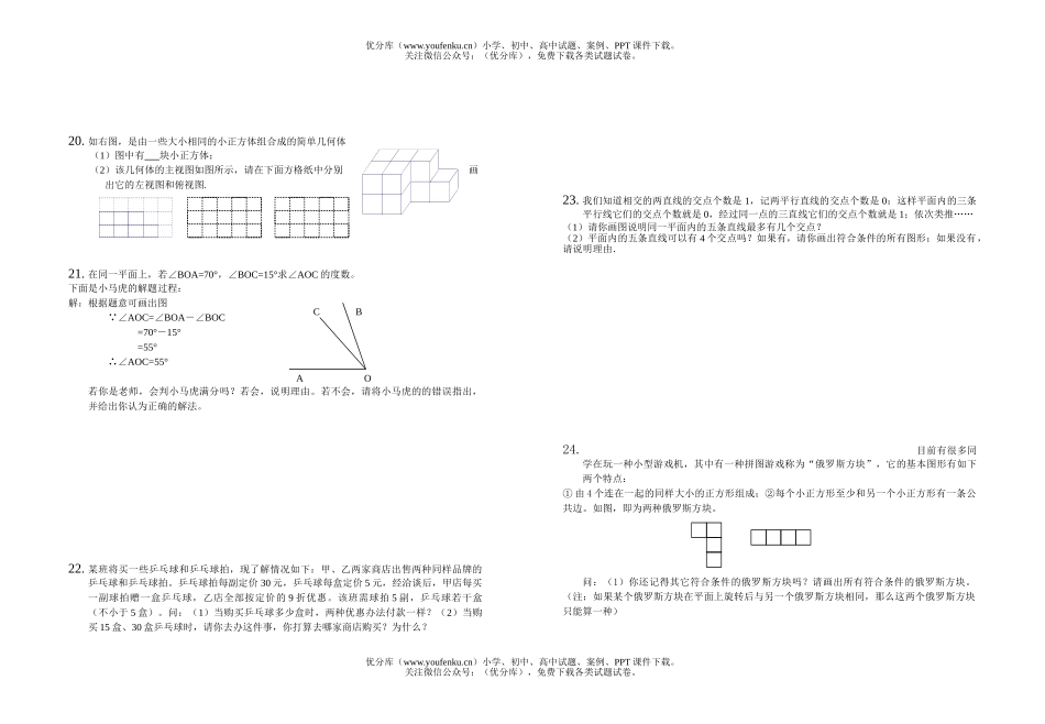 初中七年级数学第一学期期末模拟试卷_第2页
