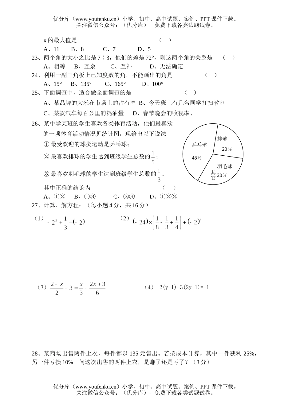 初中七年级数学第一学期期末模拟考试二试卷_第3页