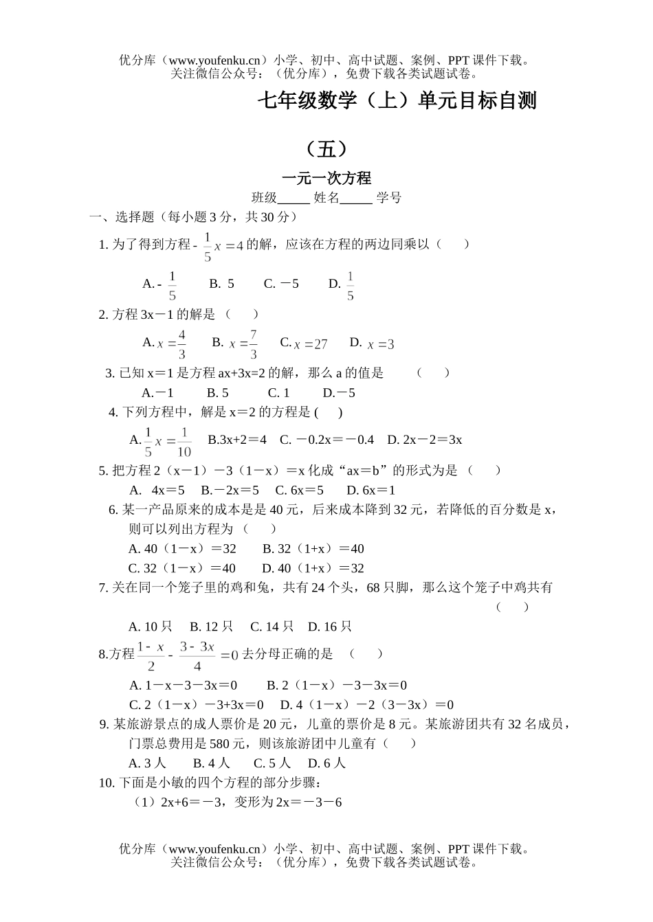 初中七年级数学(上)单元目标自测(5)试卷_第1页