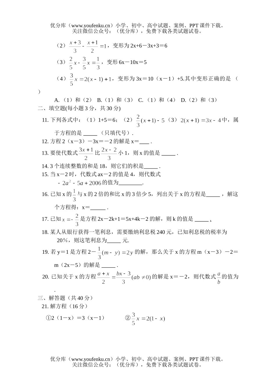 初中七年级数学(上)单元目标自测(5)试卷_第2页