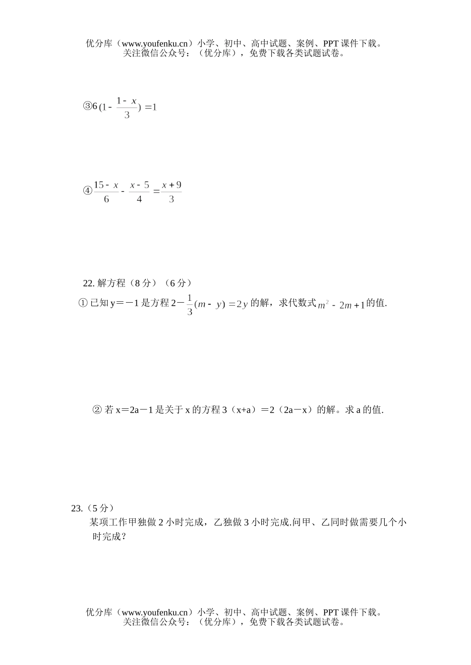 初中七年级数学(上)单元目标自测(5)试卷_第3页
